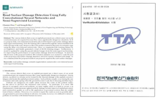 좌: SCI Q1 저널 게재 (2019. 12), 우: TTA 공인인증 시험결과서(2020. 3)