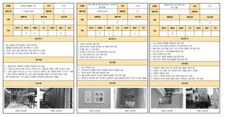 설계시공 체크리스트 예시