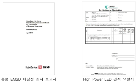 홍콩 측 High Power LED 신호등 개발 요청