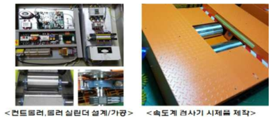 속도계시험기 시제품 제작