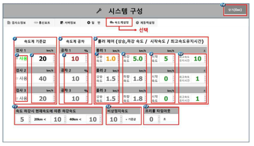 화면: 속도계 설정 탭