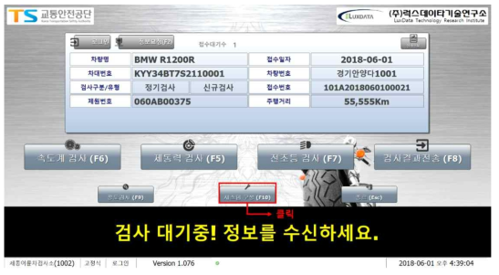 화면: 제동력 검사 설정 시스템 구성버튼