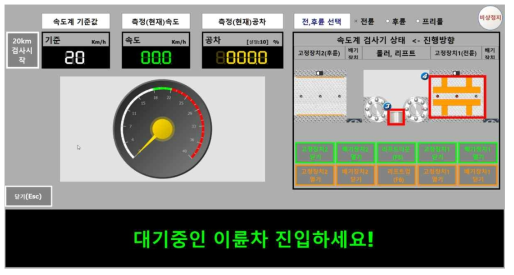 화면: 리프트 하강 및 뒷바퀴 고장장치 닫힘