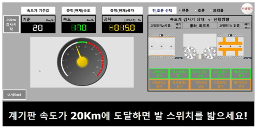 화면: 속도계시험