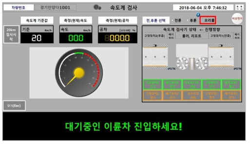 화면: 검사타입 “프리롤” 선택