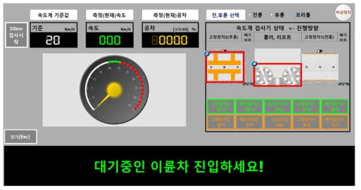 화면: 리프트 하강 및 앞바퀴 고정장치 닫힘