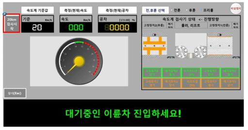 화면: 속도계 시험버튼 선택