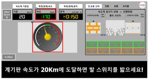 화면: 속도계 시험