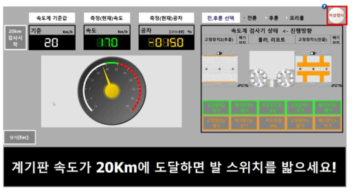 화면: 비상정지 버튼 선택