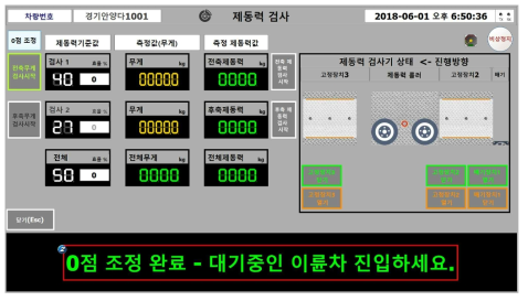 화면: 영점 조절 완료