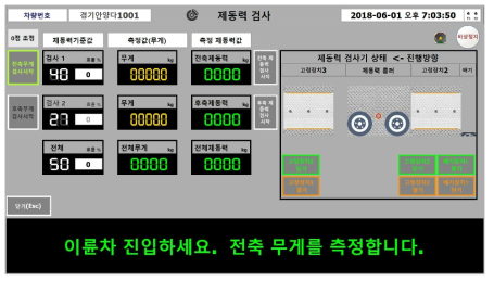 화면: 전축 무게 검사 시작버튼 선택 완료