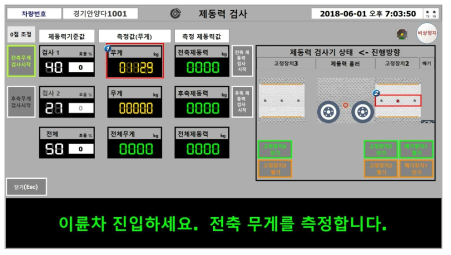 화면: 진입 확인 및 무게 측정