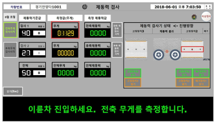 화면: 전축 무게 측정 완료