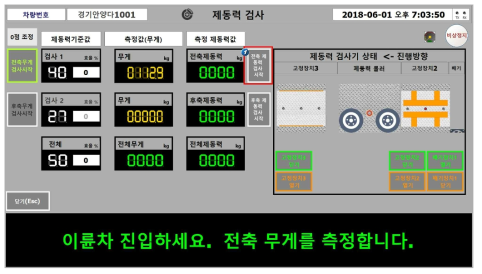 화면: 전축 제동력 시작 버튼 선택