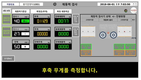 화면: 후축 무게 검사 시작버튼 선택 완료