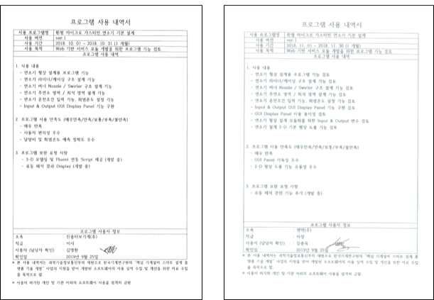 프로그램 사용 내역서