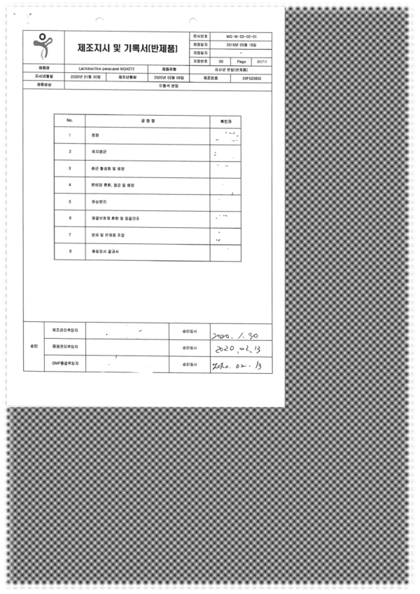 Lactobacillus paracasei MG4272의 3차 대량 배양 공정 제조지시 기록서