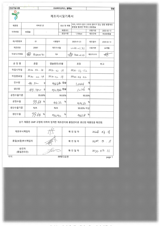 라비센 궁 생산 제조지시기록서