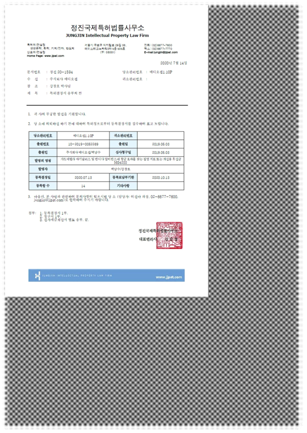 특허 등록 결정서-가드네렐라 바기날리스 및 칸디다 알비칸스에 항균 효과를 갖는 질염 치료 또는 개선용 유산균 MG4288