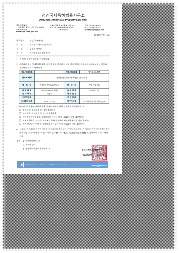 특허 출원 증빙서류-항균활성을 갖는 2종 유산균 혼합 조성물