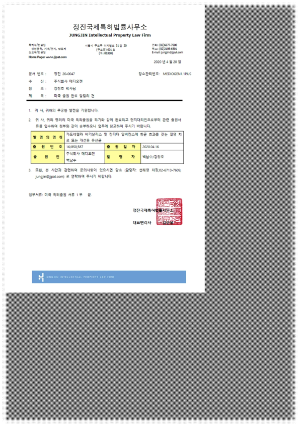 미국 특허 출원 증빙 서류 – LACTOBACILLUS HAVING ANTIMICROBIAL EFFECT ON GARDNERELLA VAGINALIS AND CANDIDA ALBICANS