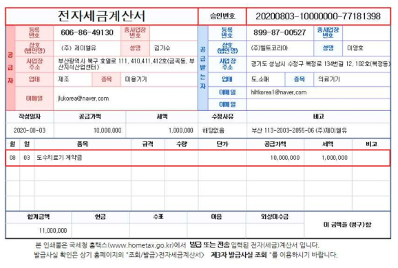 계약금 세금계산서