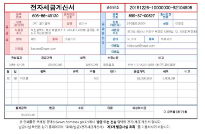 힐트코리아 세금계산서-이온쿨러