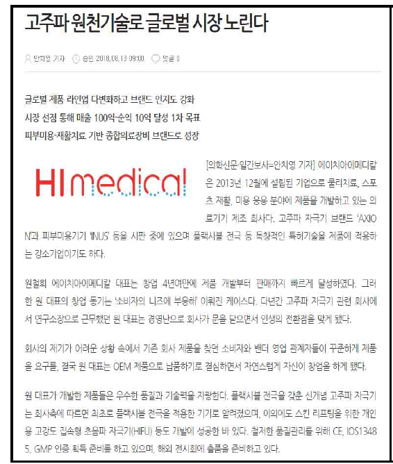 고주파기기의 글로벌화 ※ 출처 : 의학 신문, ZDNET KOREA