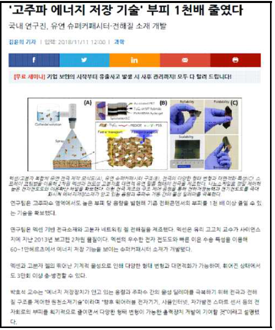 고주파 기술개발 영역 확대 ※ 출처 : 의학 신문, ZDNET KOREA