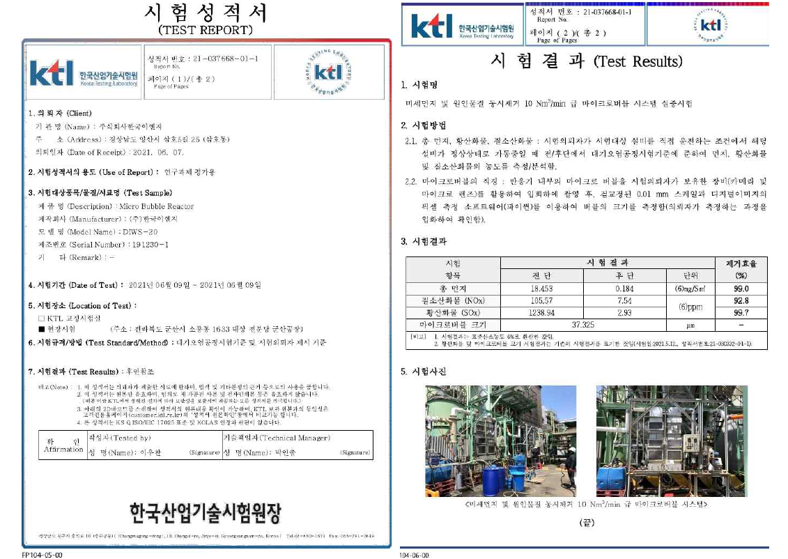 현장 테스트 공인 시험 성적서 복사 본