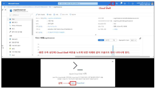 Microsoft Azure Cloud 시스템 구축 절차 4