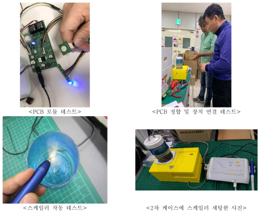 2차 케이스 시제품에 PCB 정합후 테스트 진행