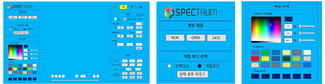 3차원 입체영상 구축 프로그램의 색칠 기능