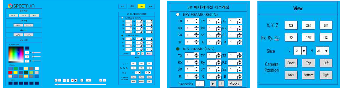 3차원 입체영상 구축 프로그램의 3D 기능