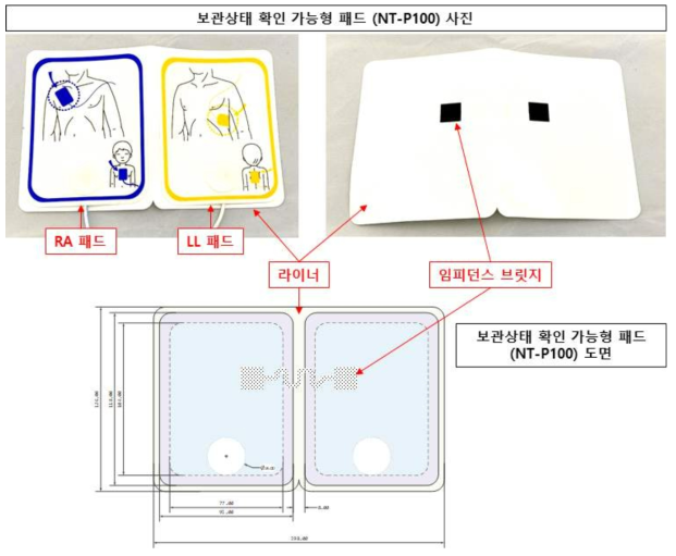 보관상태 확인 가능형 패드 사진 및 도형