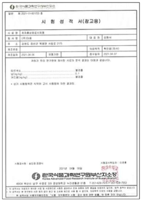 시제품(액상차)의 식품규격 분석