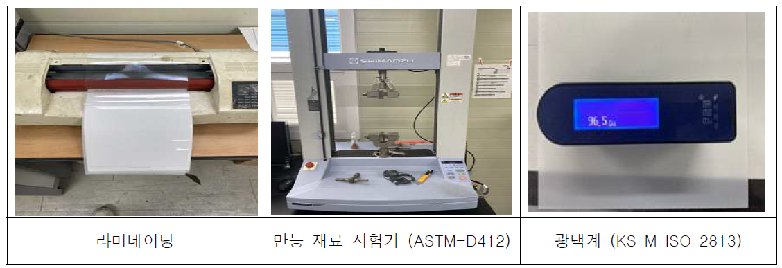 기계적 특성 평가 장비