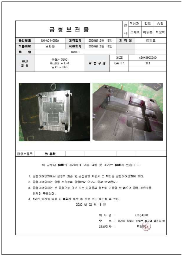 금형 보관증 COVER