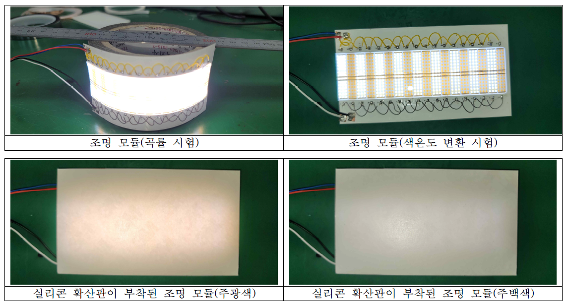 개발 시제품(조명 모듈)