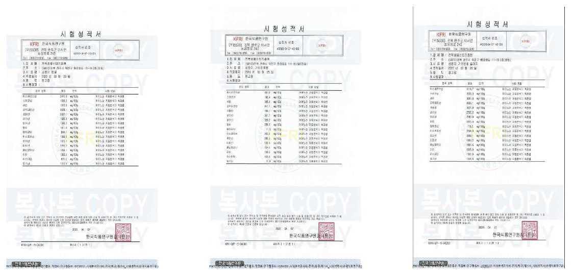 굼벵이 원물․가수분해물․슬러지 아미노산 함량 성적서