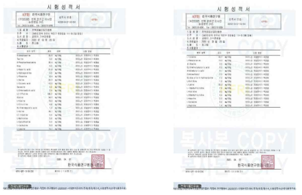 굼벵이 가수분해물 유리 아미노산 함량 성적서