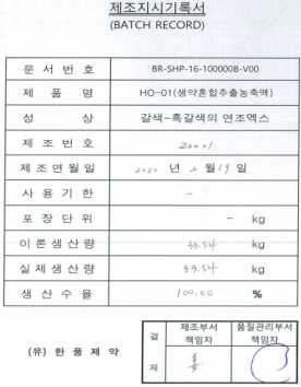 HO-01 제조지시기록서