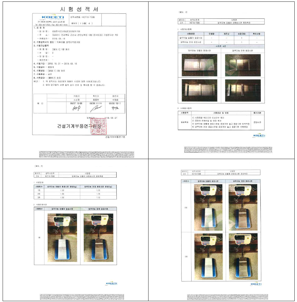 경량화 시험 성적서