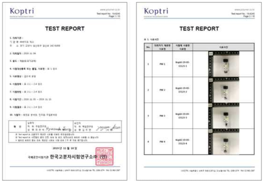 미세먼지 중금속 성분 분석 공인성적서-1
