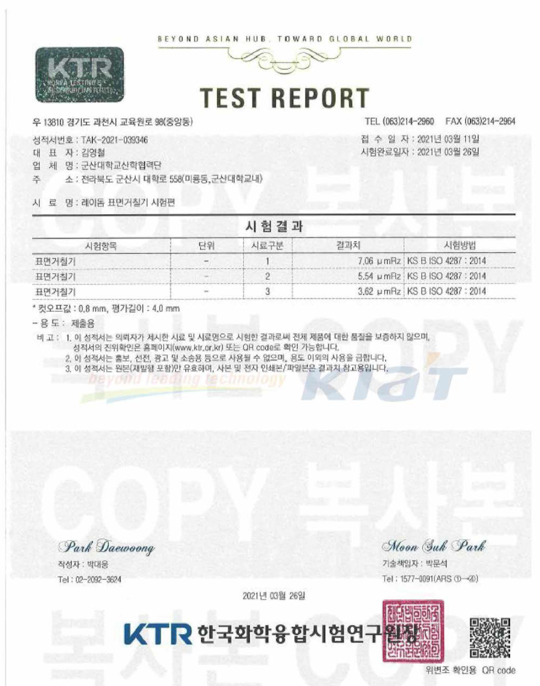 표면거칠기 시편 시험성적서