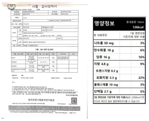 자가품질검사(디타임) 및 영양성분표