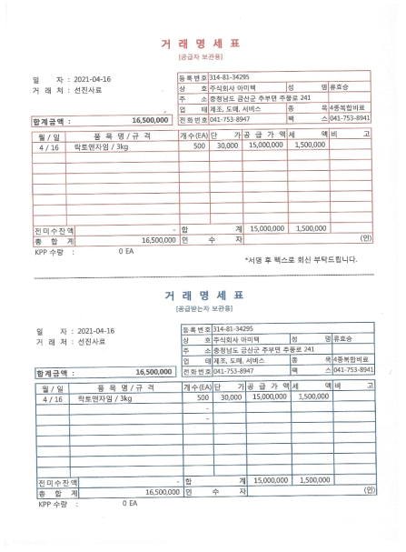 락토앤자임 거래명세표