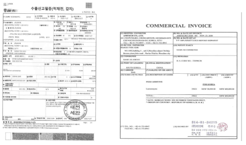 락토앤자임 수출신고 필증과 인보이스