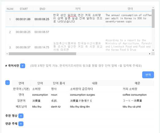 국어 사전 입력 기능 화면