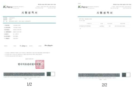 한국석유관리원 시험성적서(비누화가)